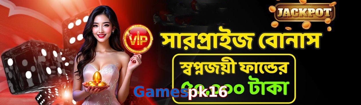 Gamespk16